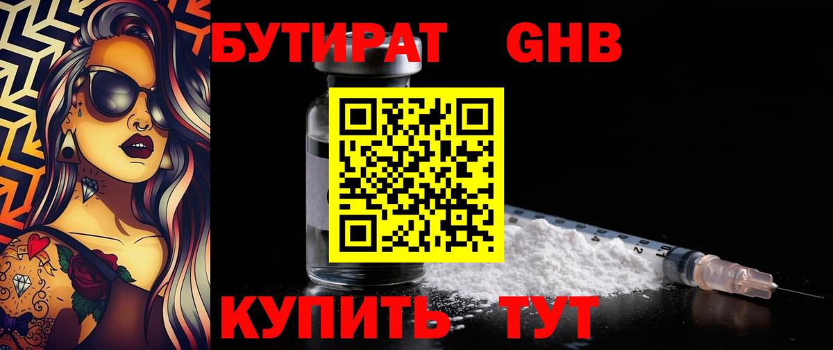 Сланцы  БУТИРАТ  Вход с VPN  БУТИРАТ 99% 