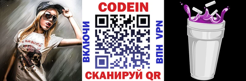 Кодеиновый сироп Lean напиток Lean (лин)  Сланцы 