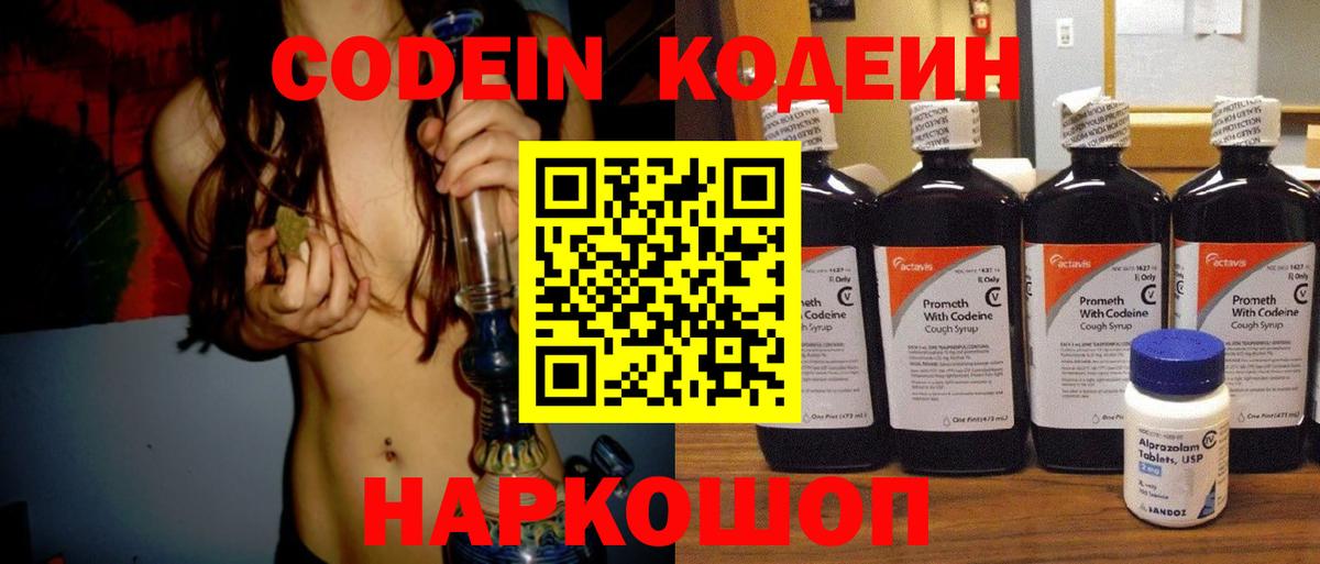 Кодеиновый сироп Lean напиток Lean (лин)  Codein Purple Drank  Вход с VPN  Сланцы 