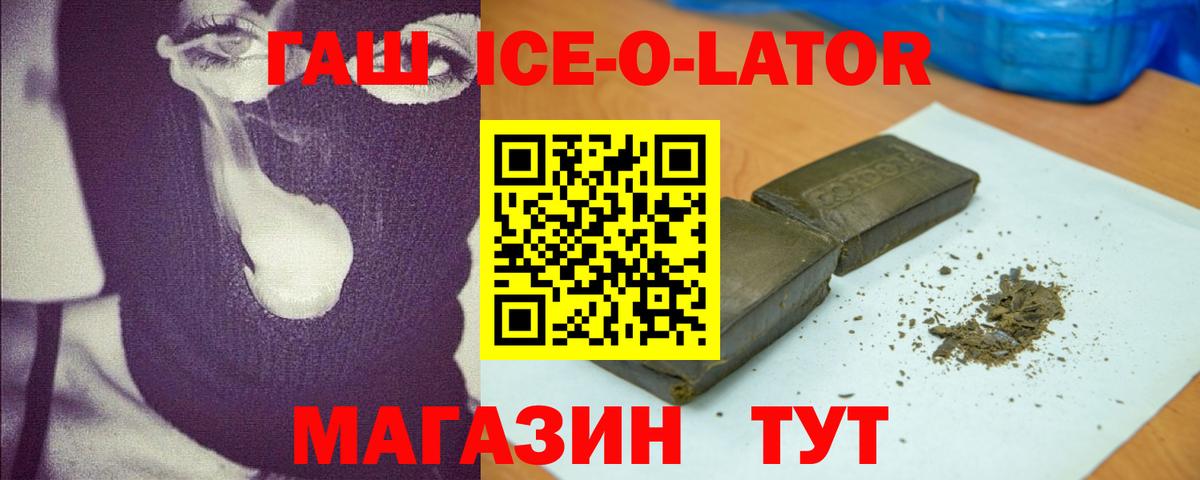 Гашиш гашик Сланцы