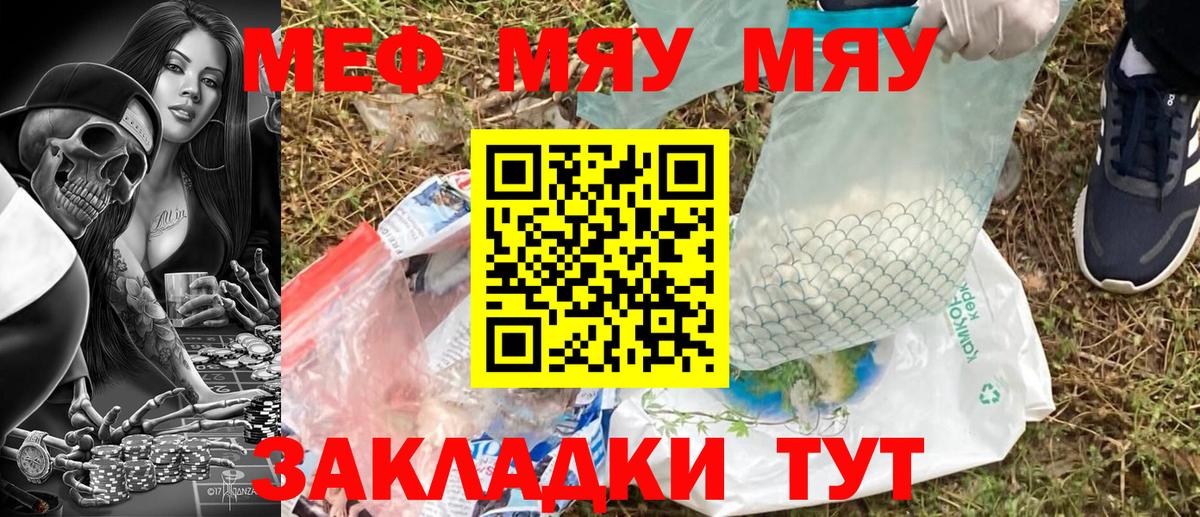 Меф мяу мяу кристаллы Сланцы