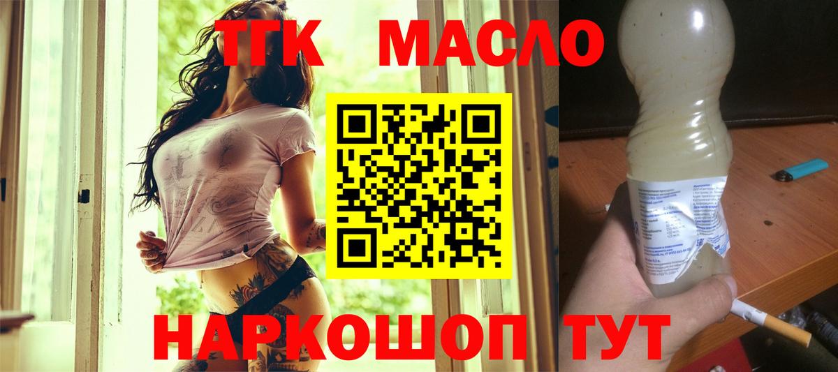 ТГК THC oil  Вход с VPN  Сланцы  Дистиллят ТГК вейп с тгк 